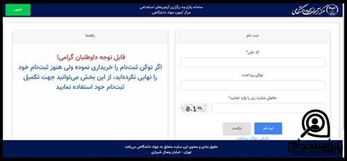 استخدام نهضت سواد آموزی